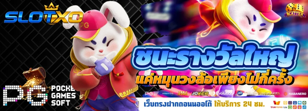 slotxo ทดลองเล่นสล็อต pg ฟรี