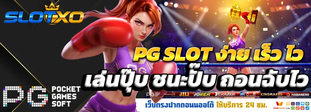slotxo ทดลองเล่นสล็อต pg ไม่ เด้ง