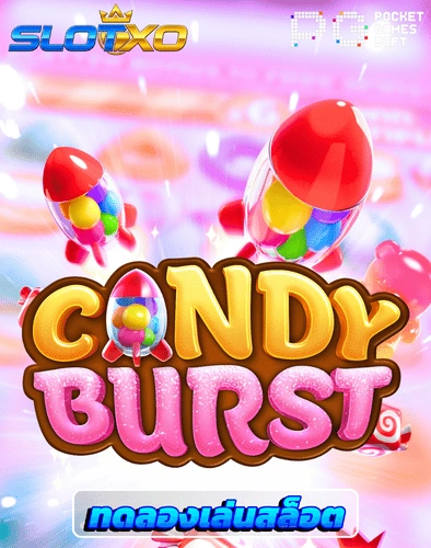 ทดลองเล่นสล็อต candy burst