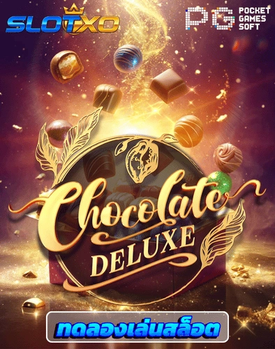ทดลองเล่นสล็อต chocolate deluxe
