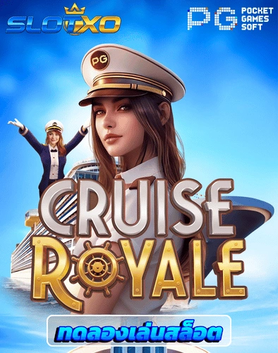 ทดลองเล่นสล็อต cruise royale