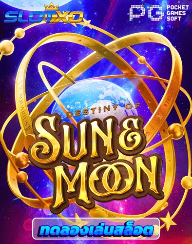 ทดลองเล่นสล็อต destiny of sun and moon