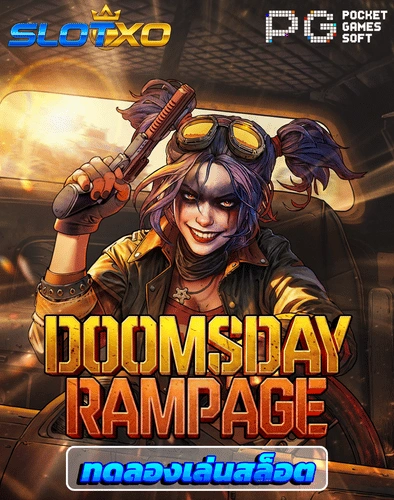 ทดลองเล่นสล็อต doomsday rampage