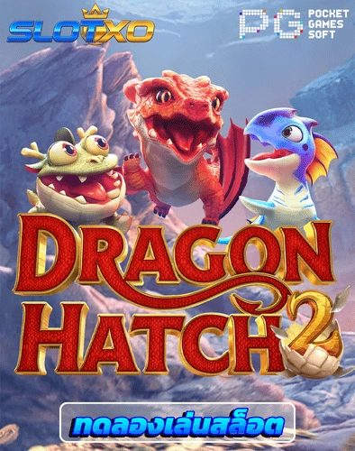 ทดลองเล่นสล็อต dragon hatch 2