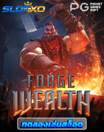 ทดลองเล่นสล็อต forge of wealth