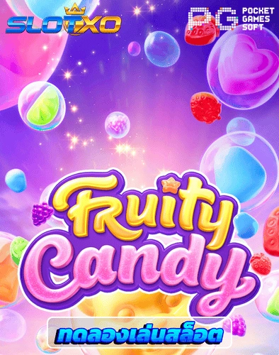 ทดลองเล่นสล็อต fruity candy