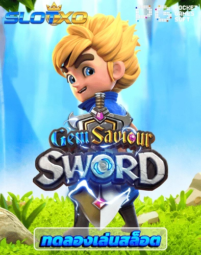 ทดลองเล่นสล็อต gem saviour sword