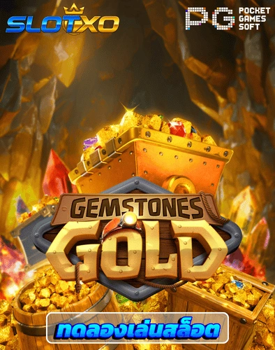 ทดลองเล่นสล็อต gemstone gold