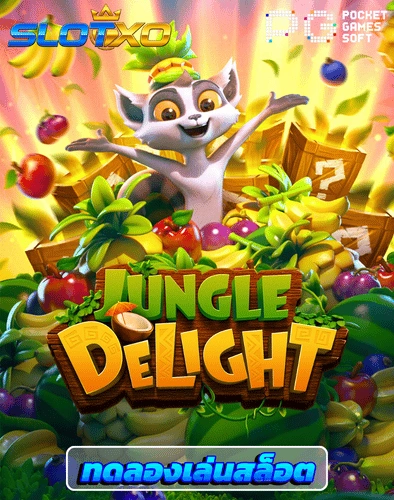 ทดลองเล่นสล็อต jungle delight