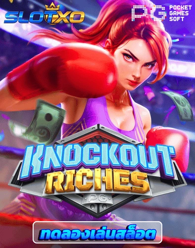 ทดลองเล่นสล็อต knockout riches
