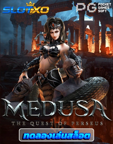 ทดลองเล่นสล็อต medusa 2