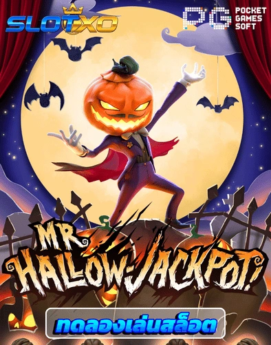 ทดลองเล่นสล็อต mr hallow jackpot