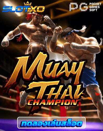 ทดลองเล่นสล็อต muaythai champion