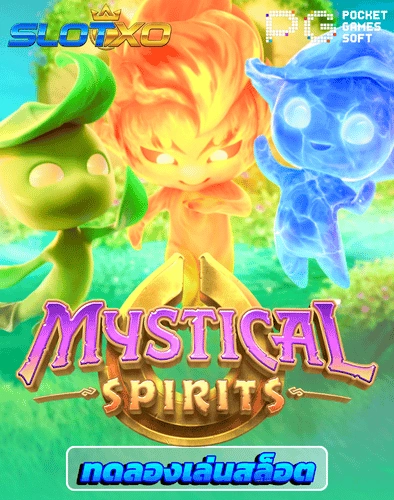 ทดลองเล่นสล็อต mystical spirit