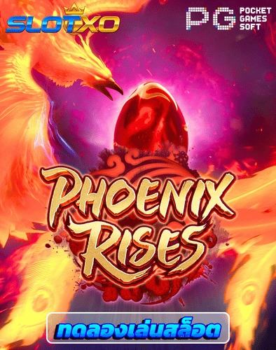 ทดลองเล่นสล็อต phoenix rises