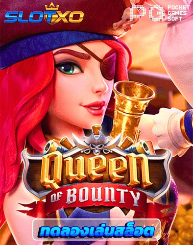 ทดลองเล่นสล็อต queen of bounty