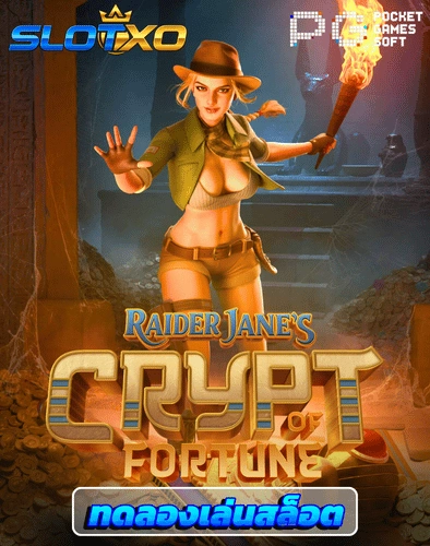 ทดลองเล่นสล็อต raider janes crypt of fortune
