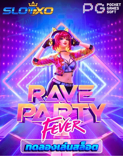 ทดลองเล่นสล็อต rave party fever