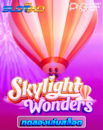 ทดลองเล่นสล็อต skylight wonders