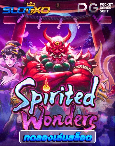 ทดลองเล่นสล็อต spirited wonders
